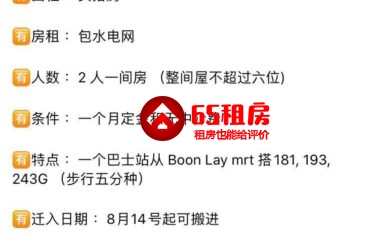 Boon Lay 超大普通房(五房式组屋)