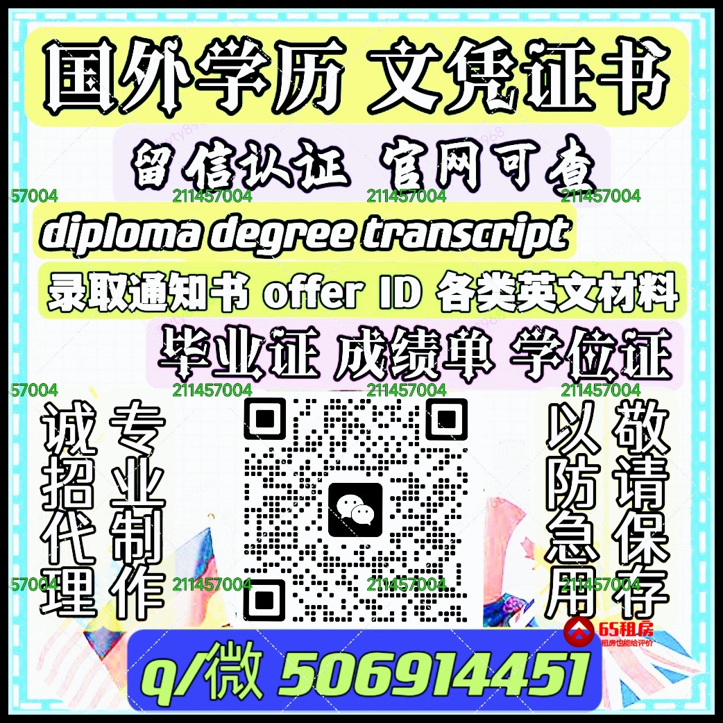 毕业证 成绩单 学位证 Q/微：506914451留信认证官网可查 diploma degree transcript ielts  WSE ID offer